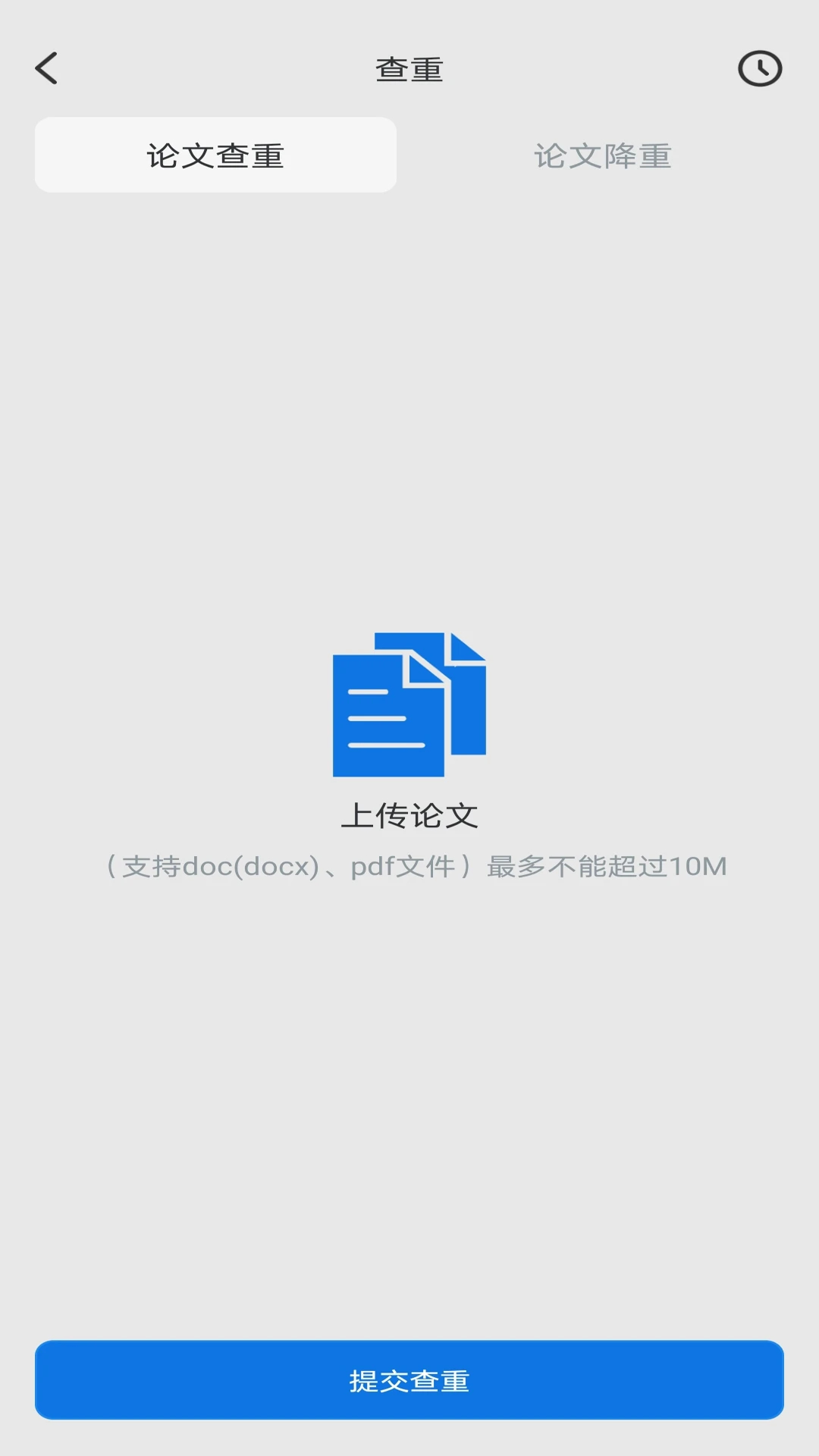 免费论文查重手机软件app截图
