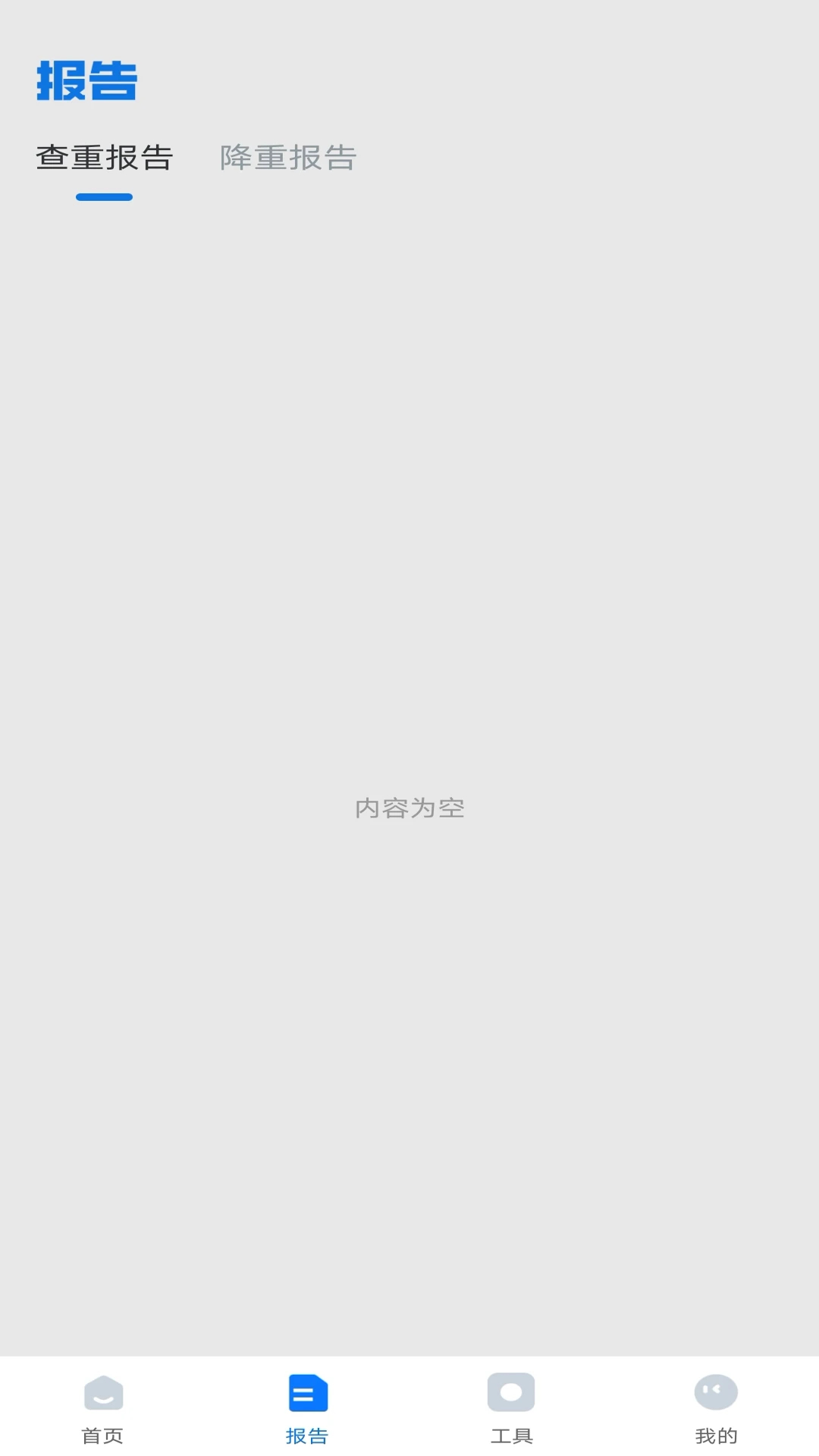 免费论文查重手机软件app截图