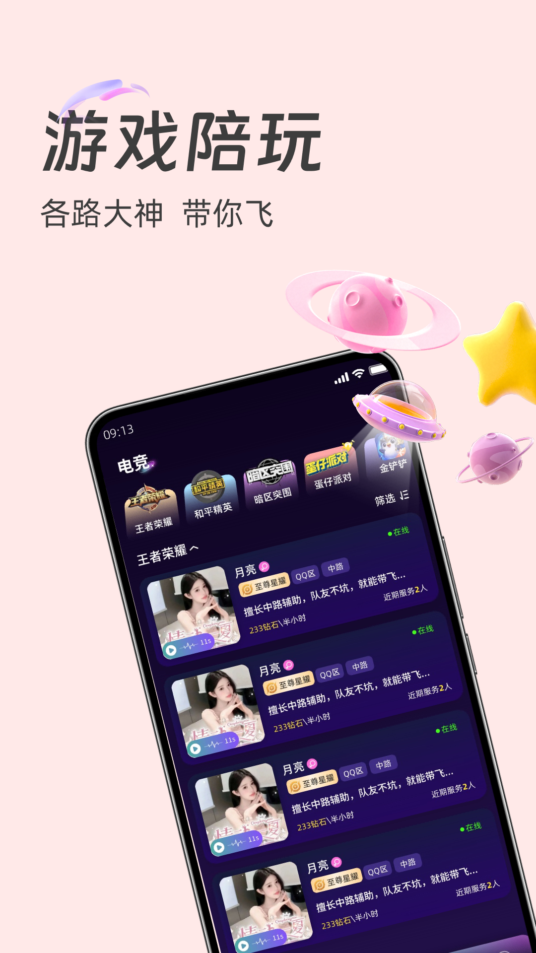 土豆星球 最新版手机软件app截图