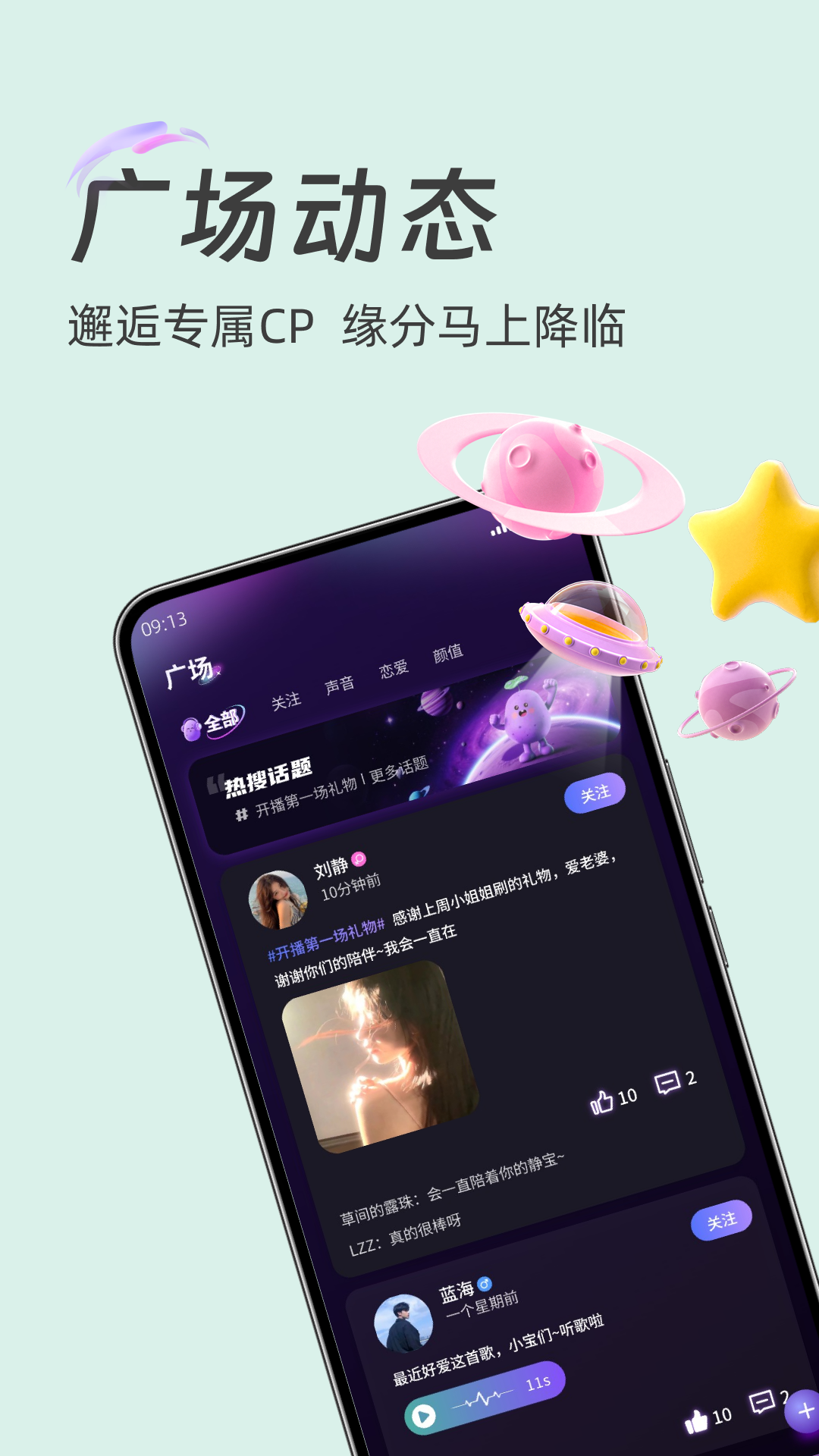 土豆星球 最新版手机软件app截图
