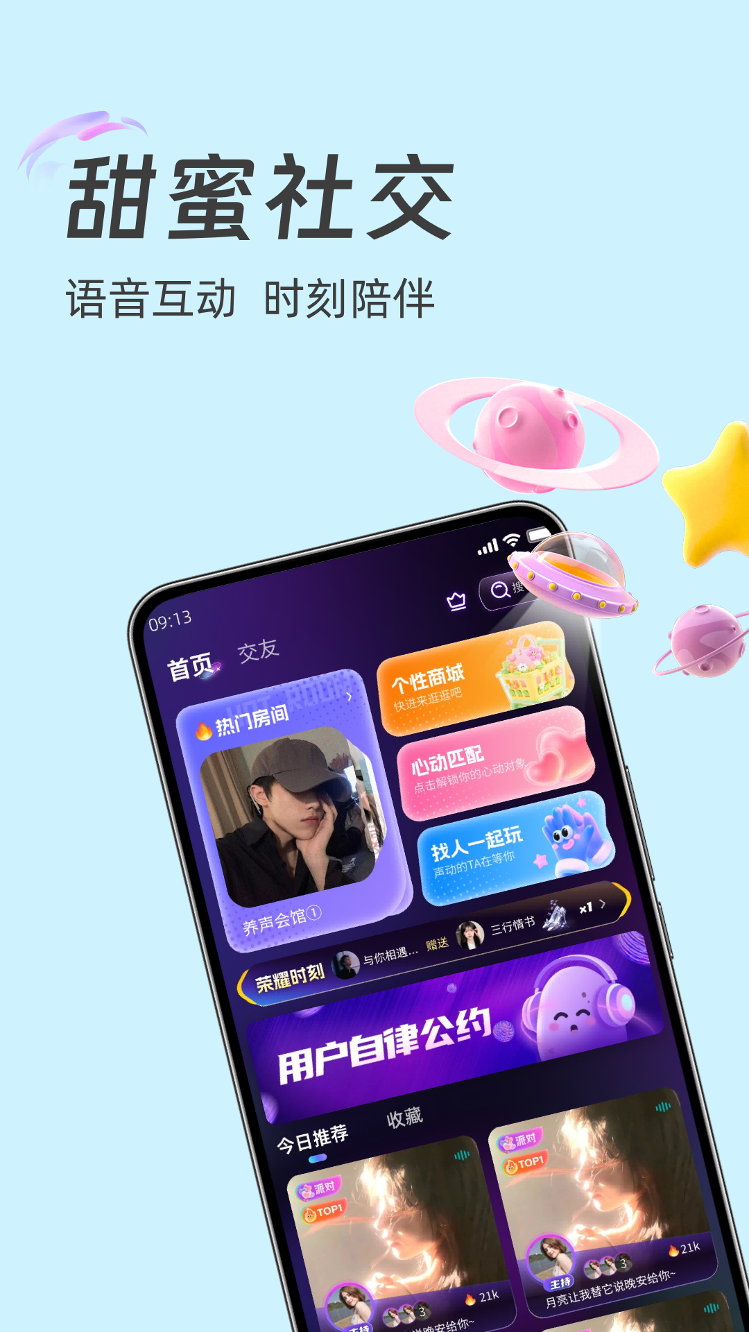 土豆星球 最新版手机软件app截图