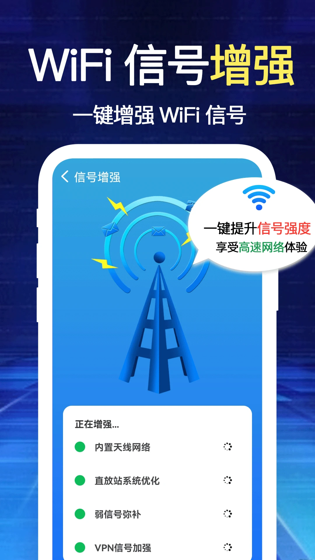 附近WiFi连接快手机软件app截图