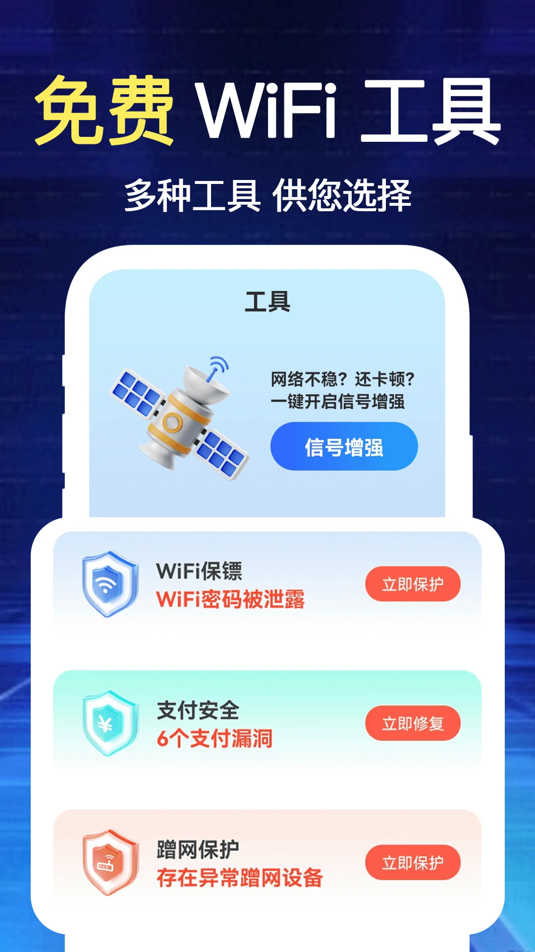 附近WiFi连接快手机软件app截图