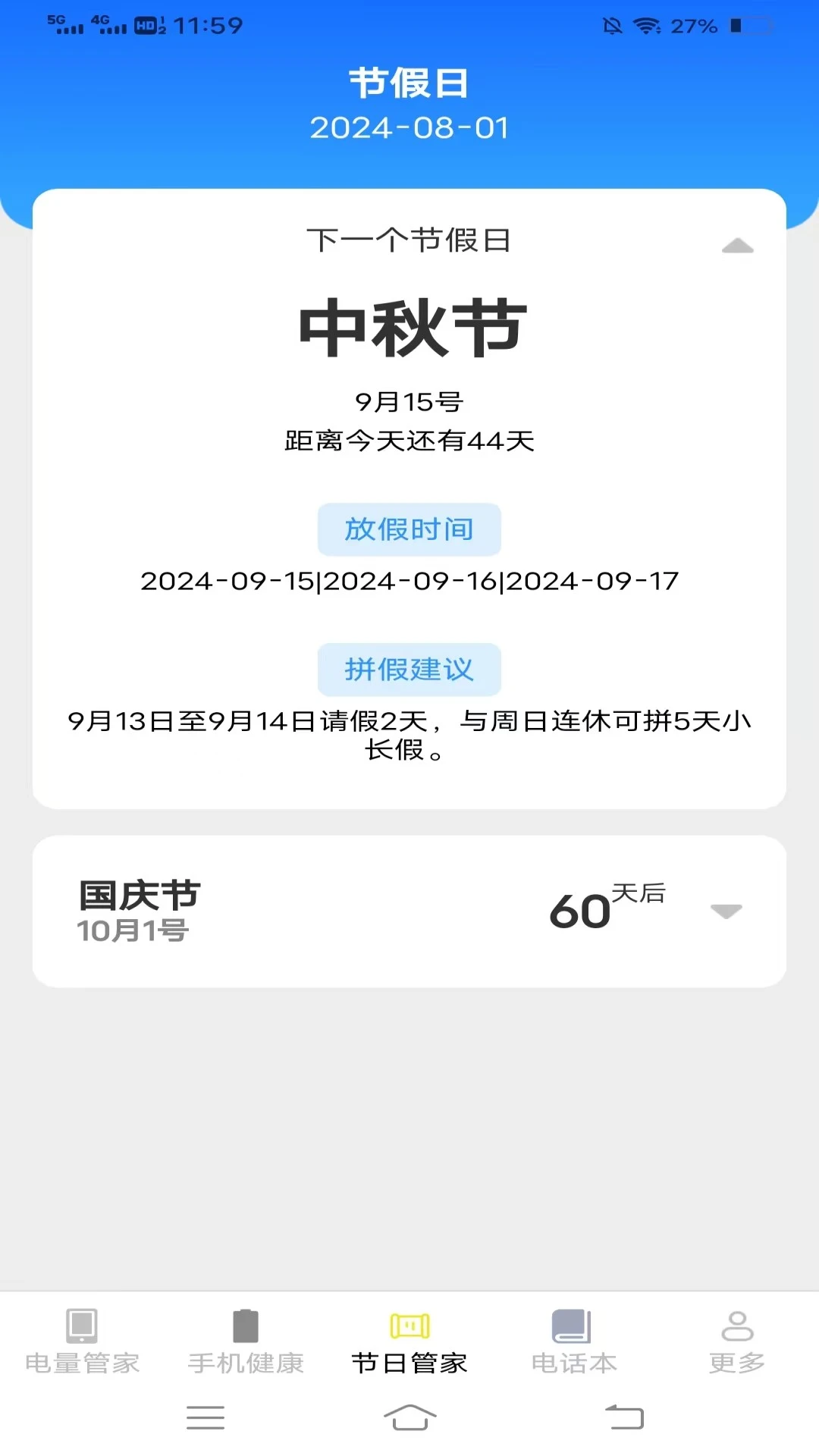 腾龙手机管家手机软件app截图