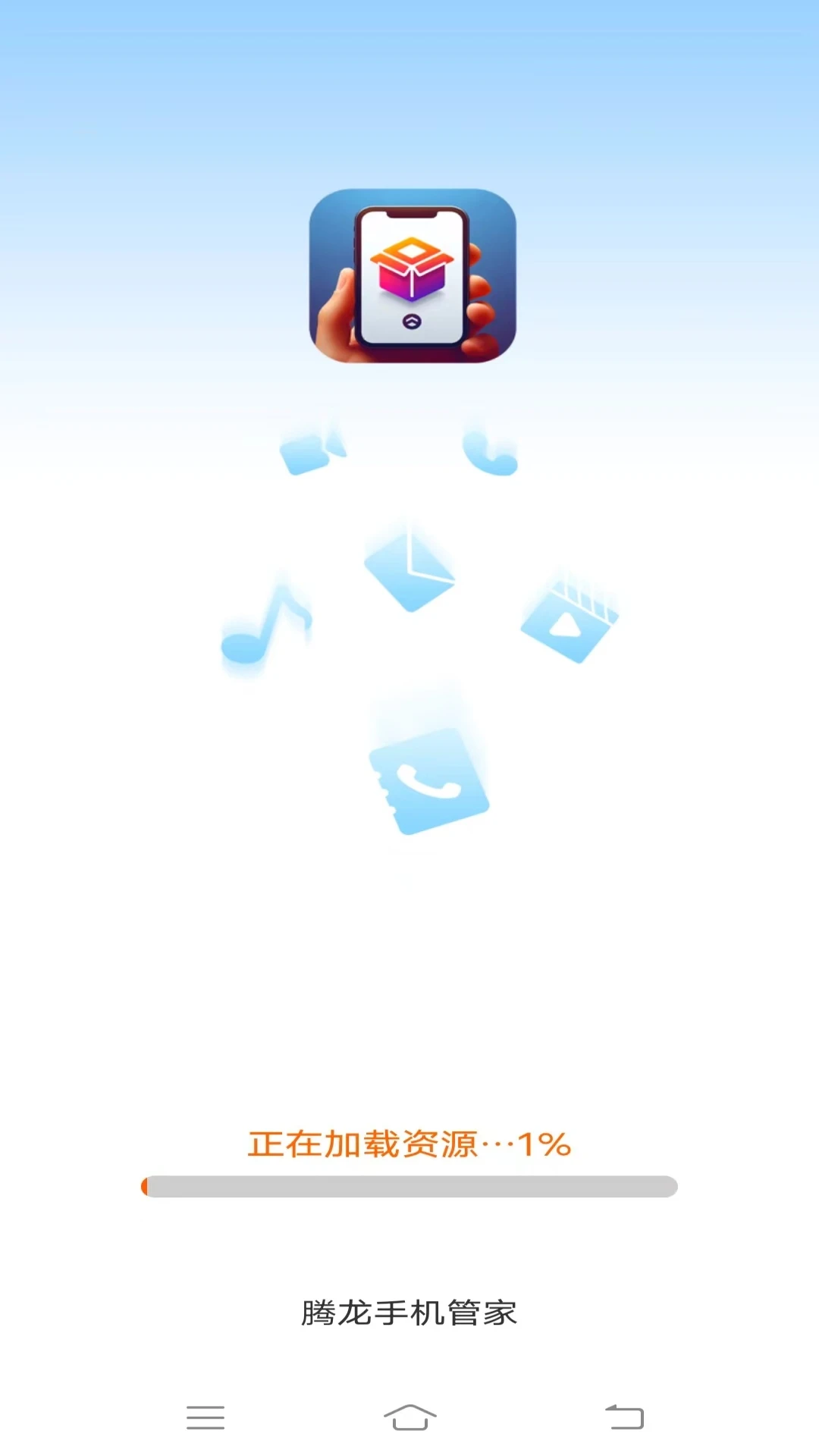 腾龙手机管家手机软件app截图
