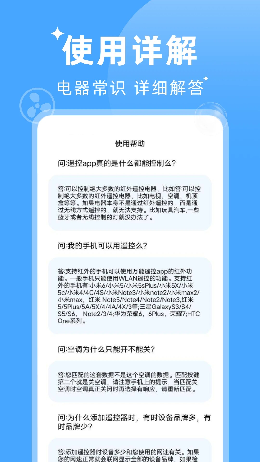 万能遥控器手机连手机软件app截图