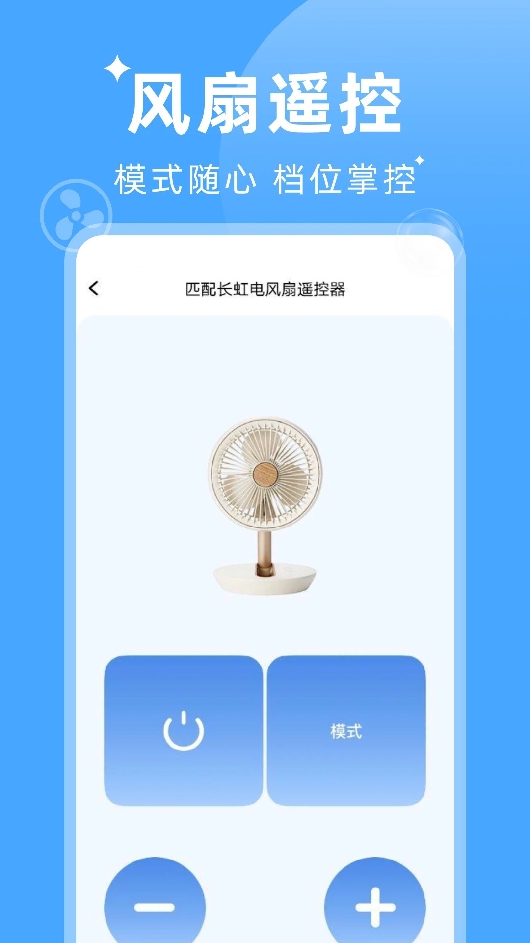 万能遥控器手机连手机软件app截图