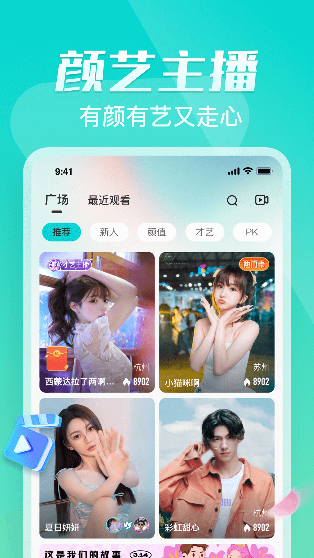 奇树直播手机软件app截图