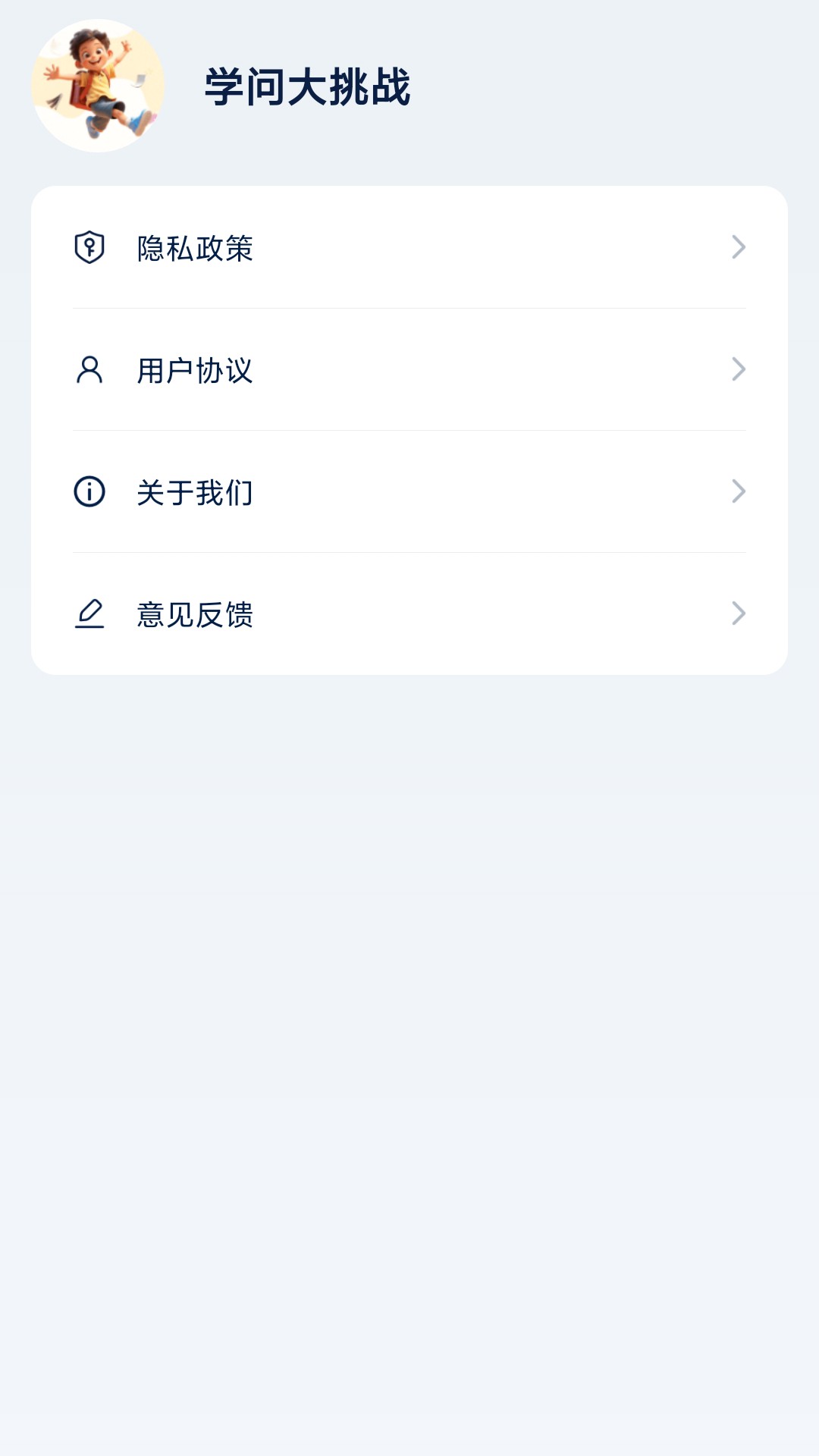 学问大挑战 红包版手游app截图