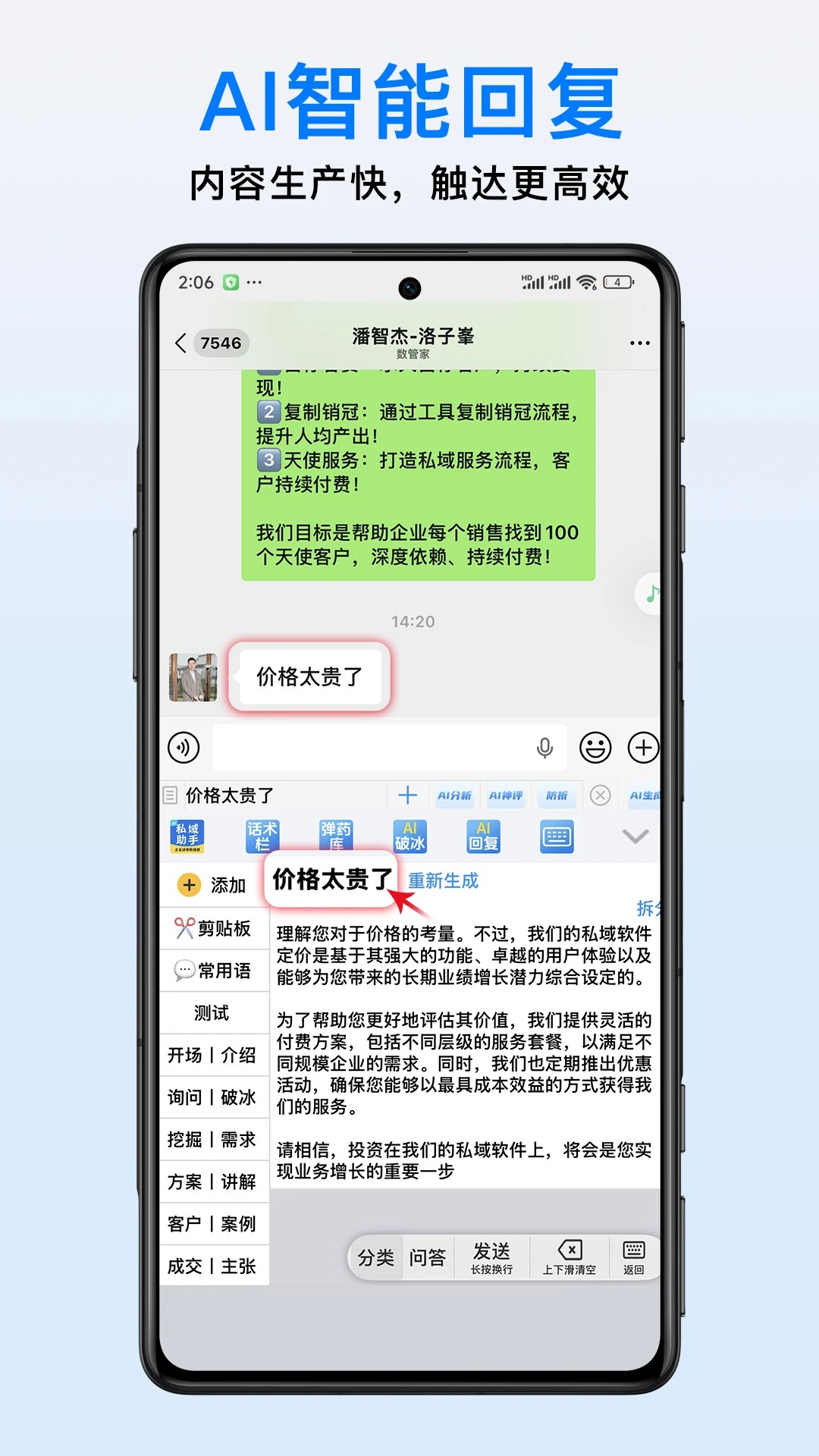 私域助手手机软件app截图