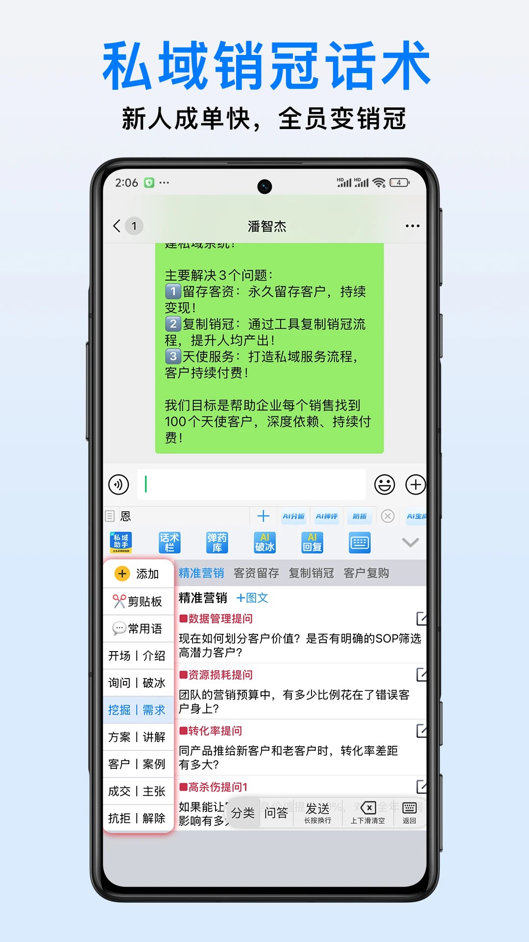 私域助手手机软件app截图