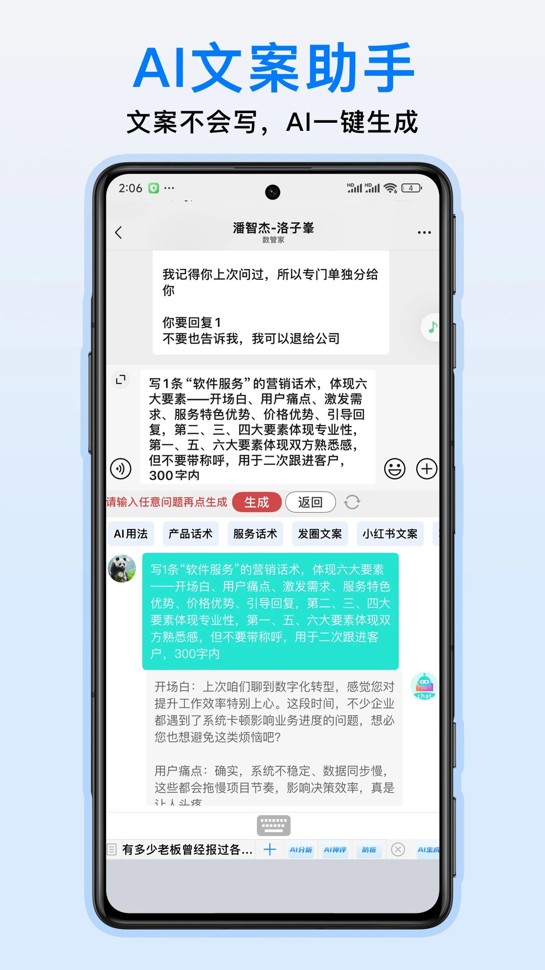 私域助手手机软件app截图