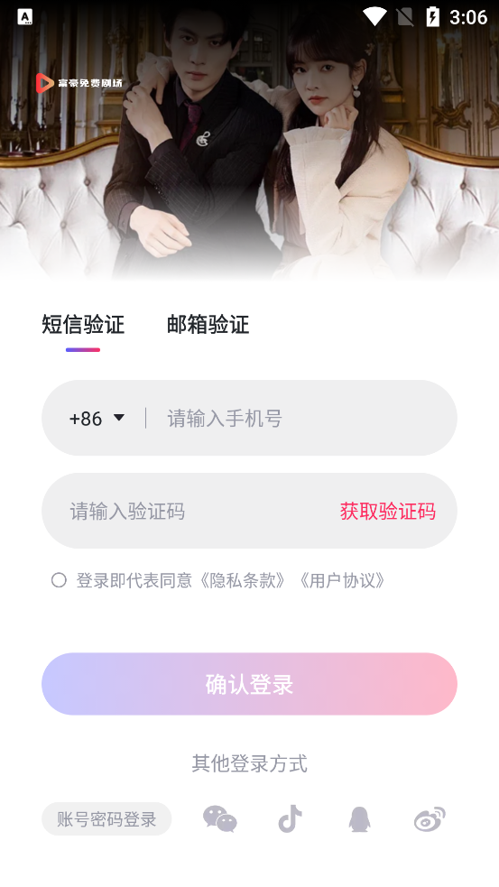 富豪免费剧场手机软件app截图