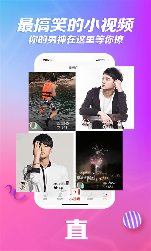炫舞直播手机软件app截图