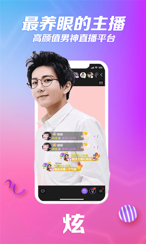 炫舞直播手机软件app截图