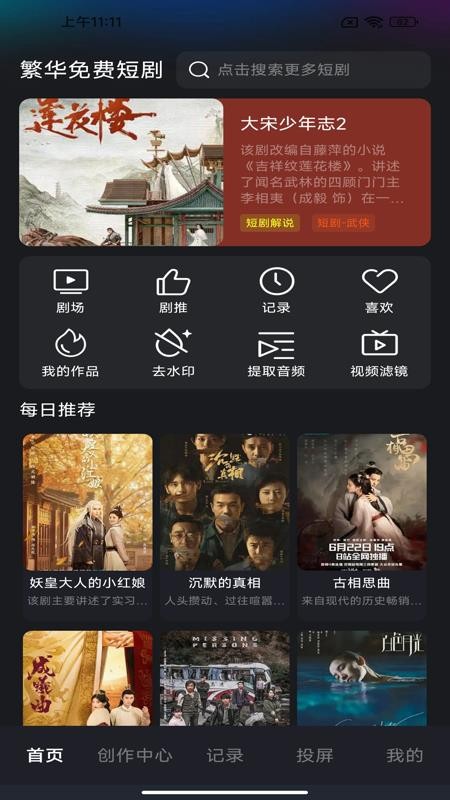 番红免费短剧手机软件app截图