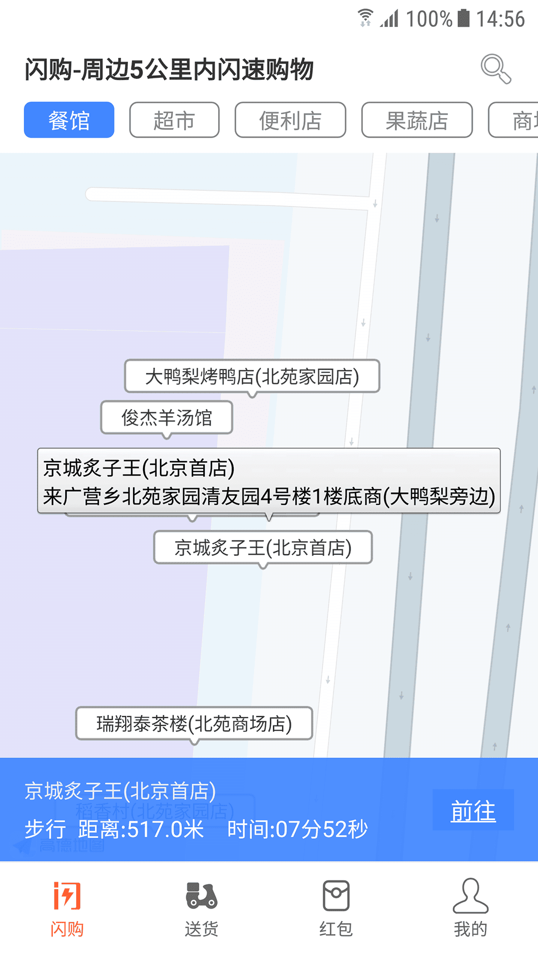 闪购 app下载手机软件app截图