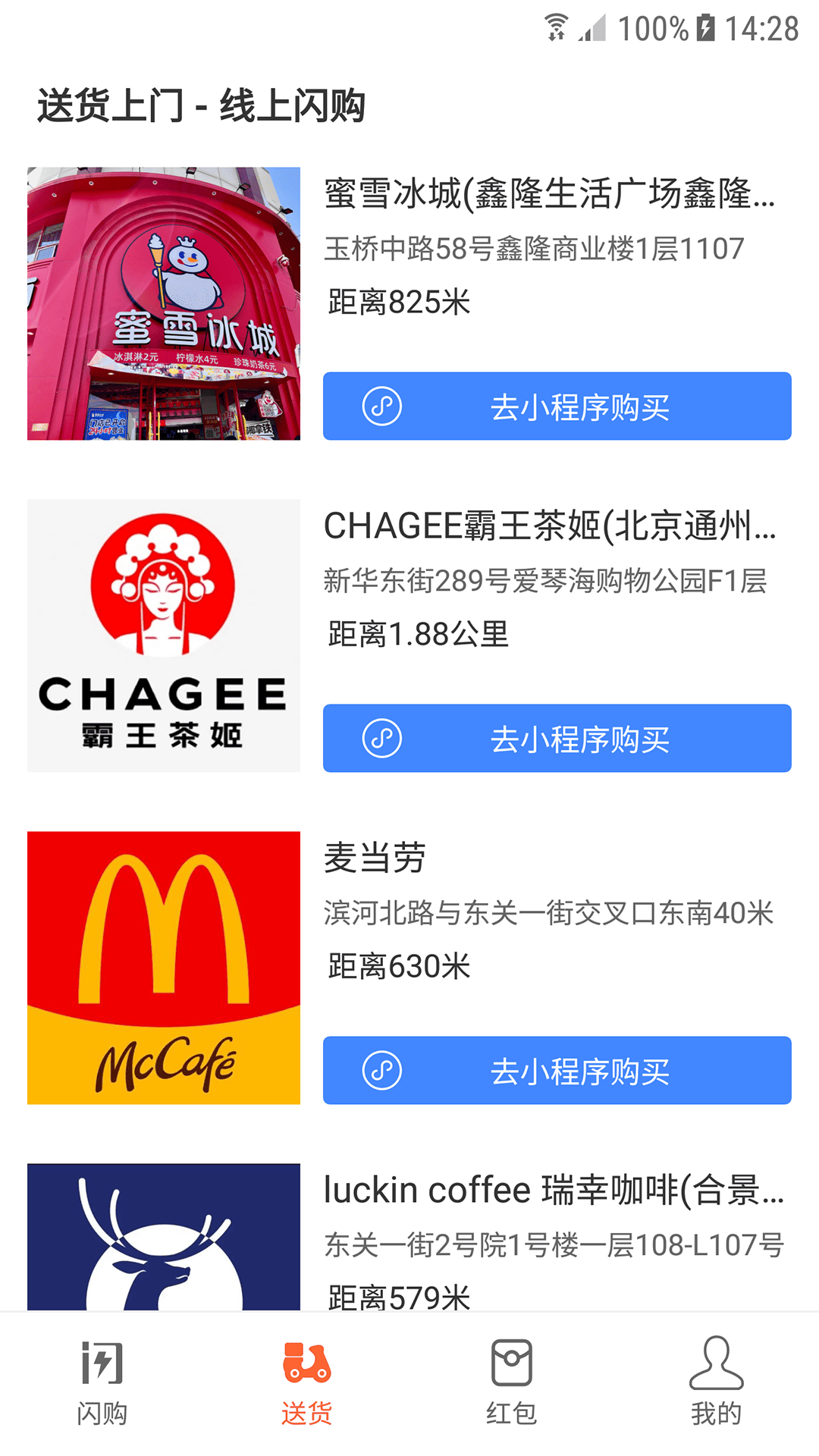 闪购 app下载手机软件app截图