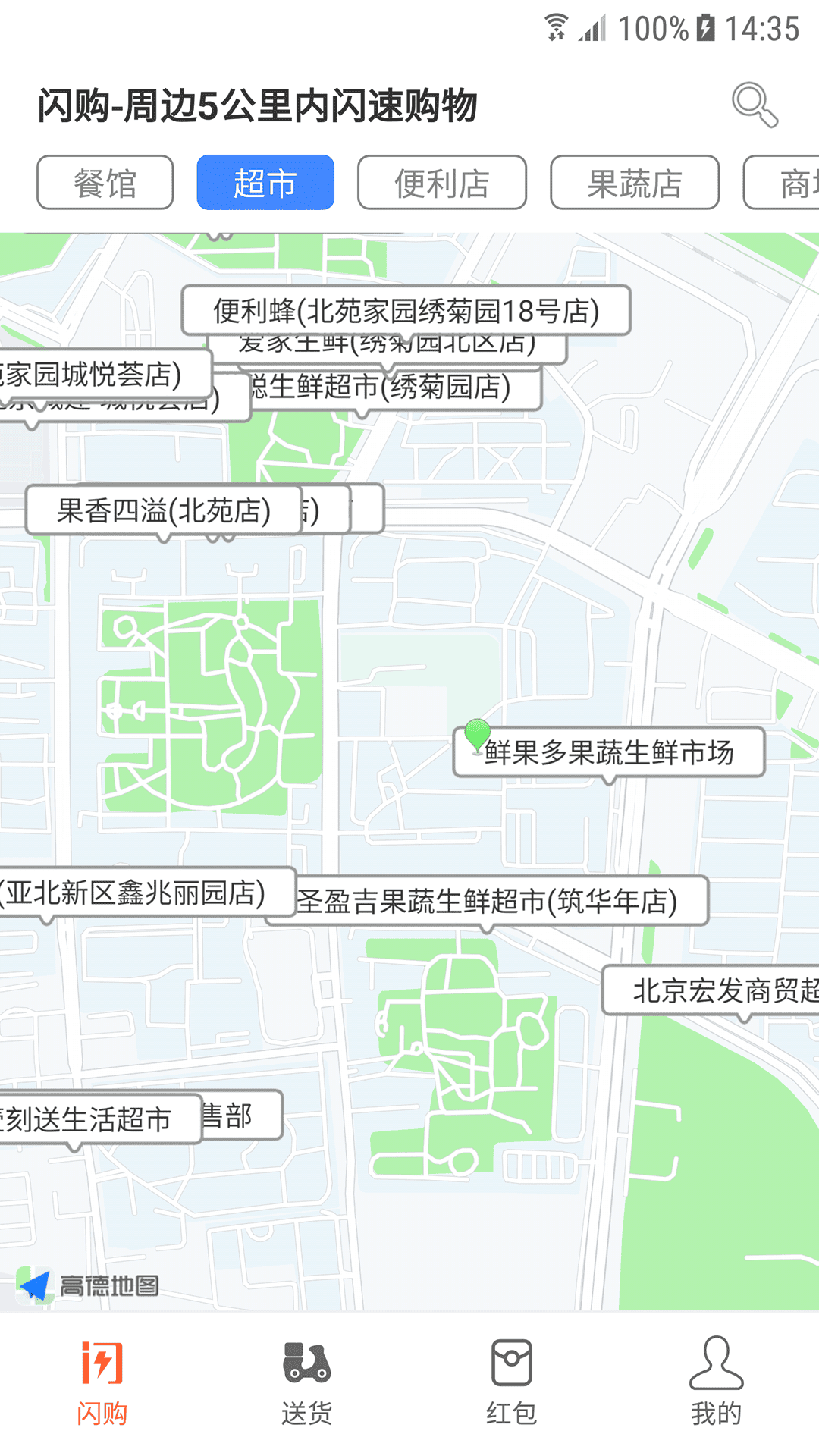 闪购 app下载手机软件app截图