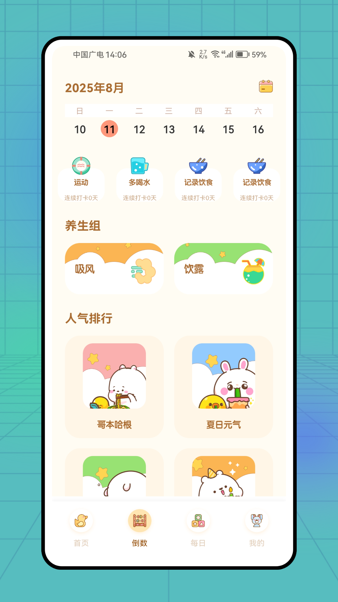 PlanCoach 安卓版手机软件app截图