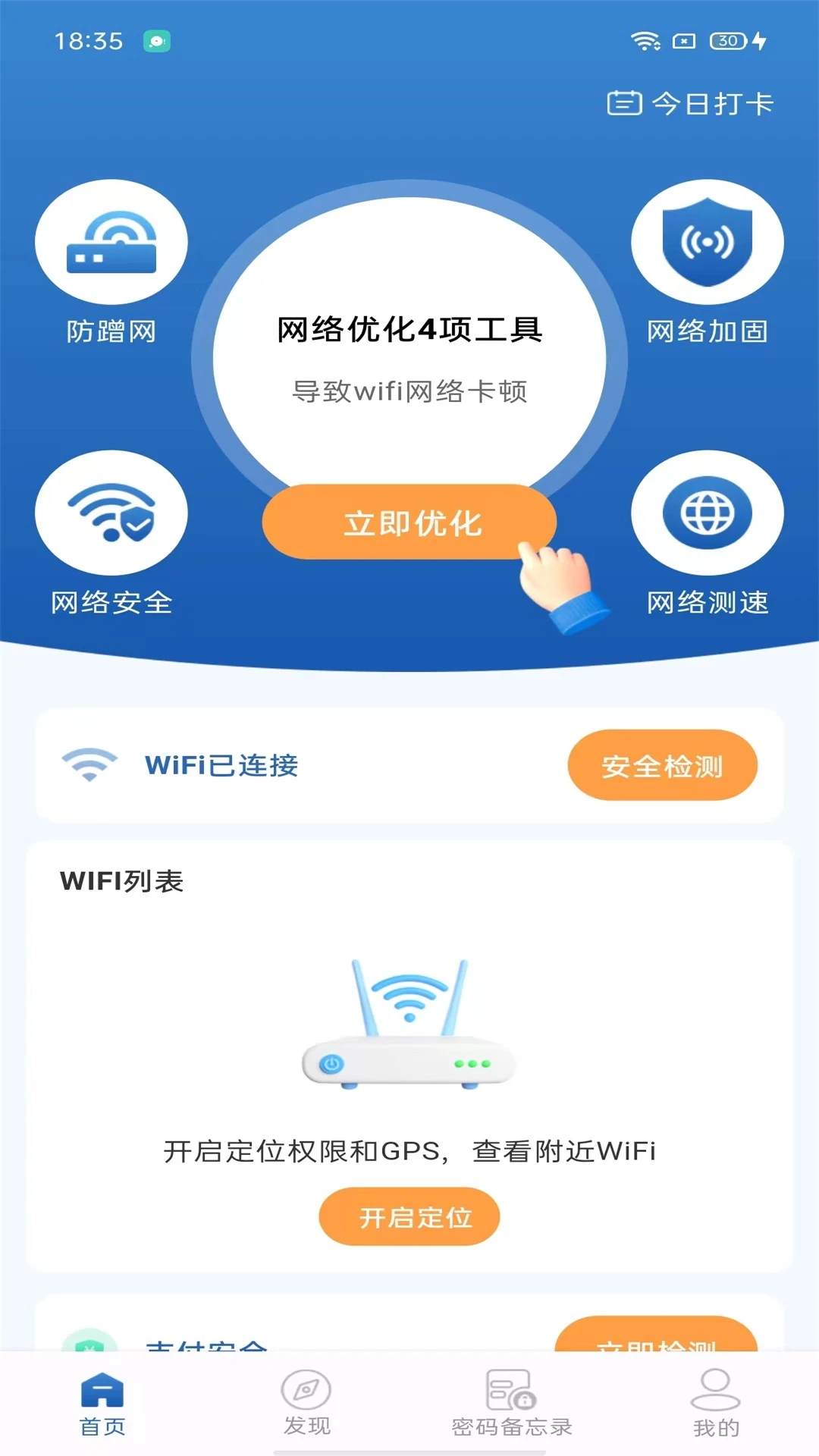 WiFi迅连钥匙手机软件app截图