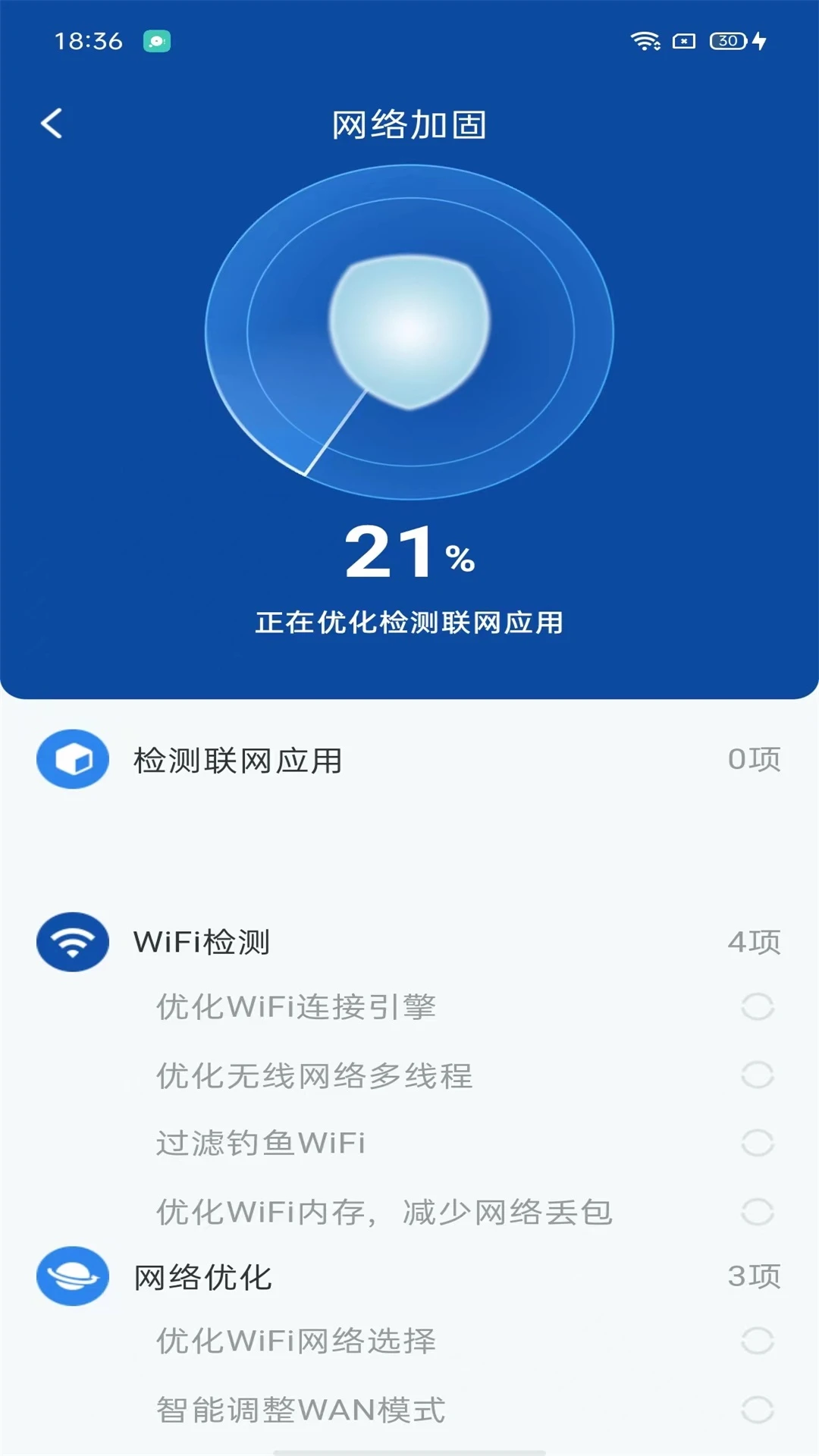 WiFi迅连钥匙手机软件app截图