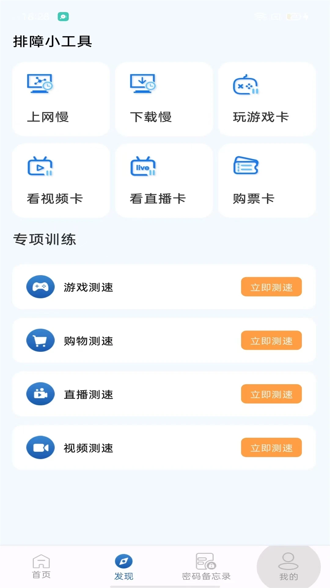 WiFi迅连钥匙手机软件app截图