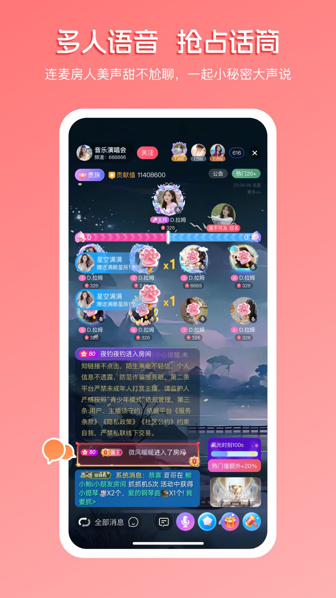 畅聊直播手机软件app截图