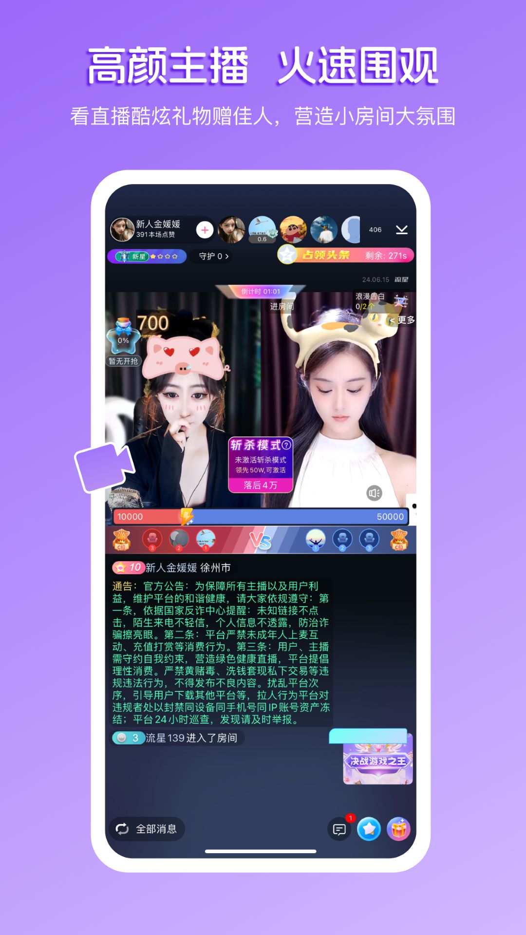 畅聊直播手机软件app截图