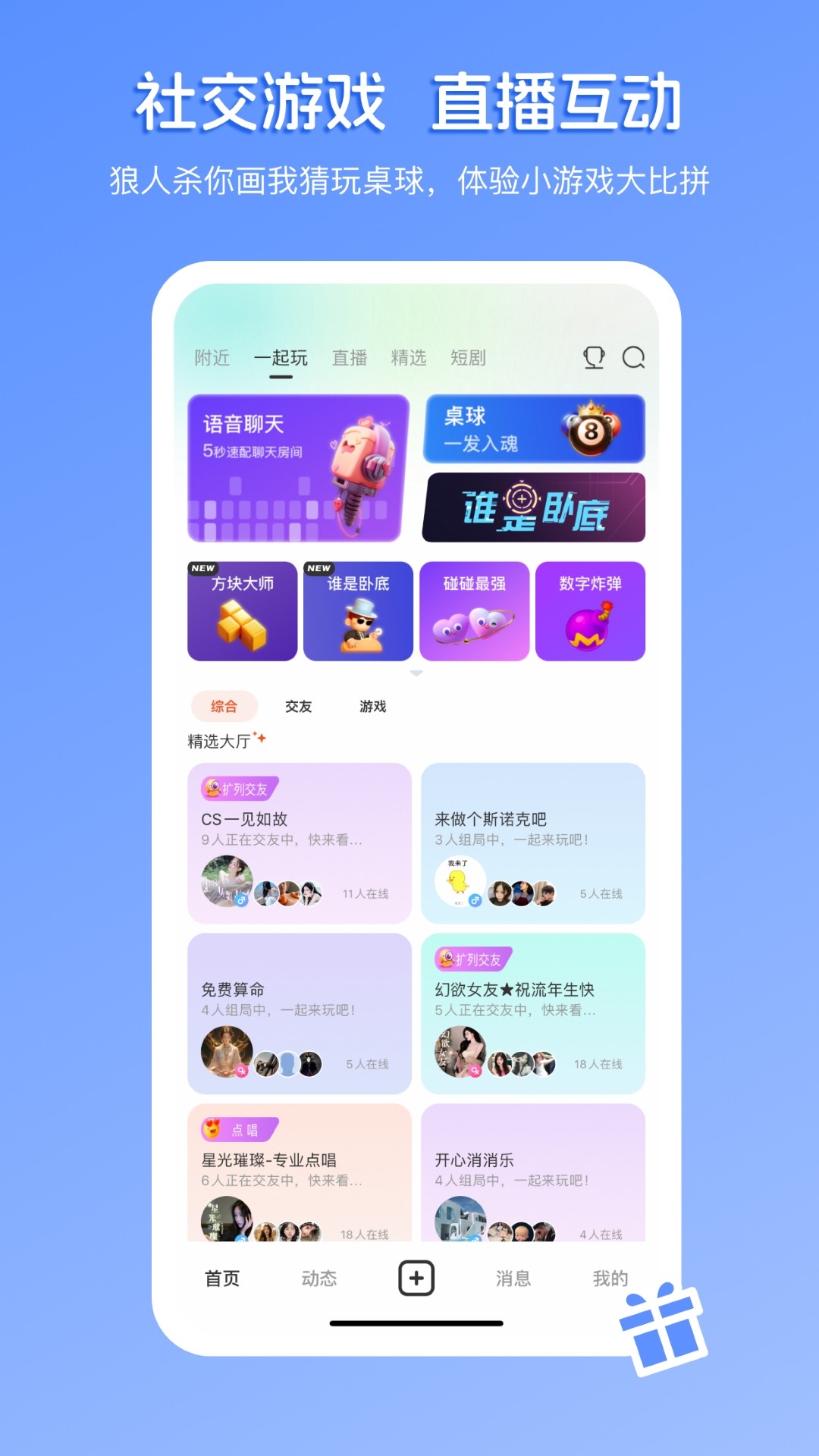 畅聊直播手机软件app截图