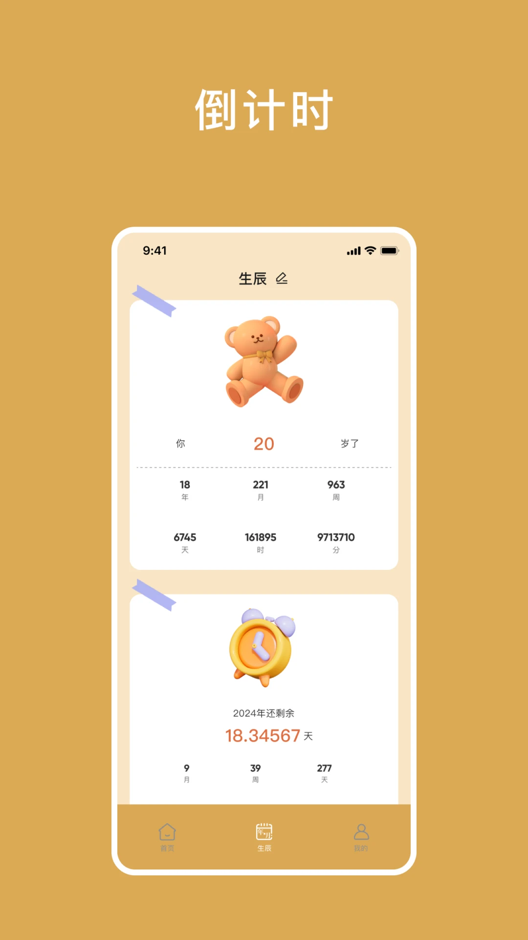 小熊倒数手机软件app截图
