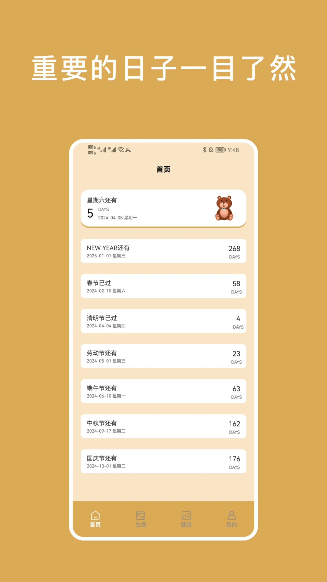 小熊倒数手机软件app截图