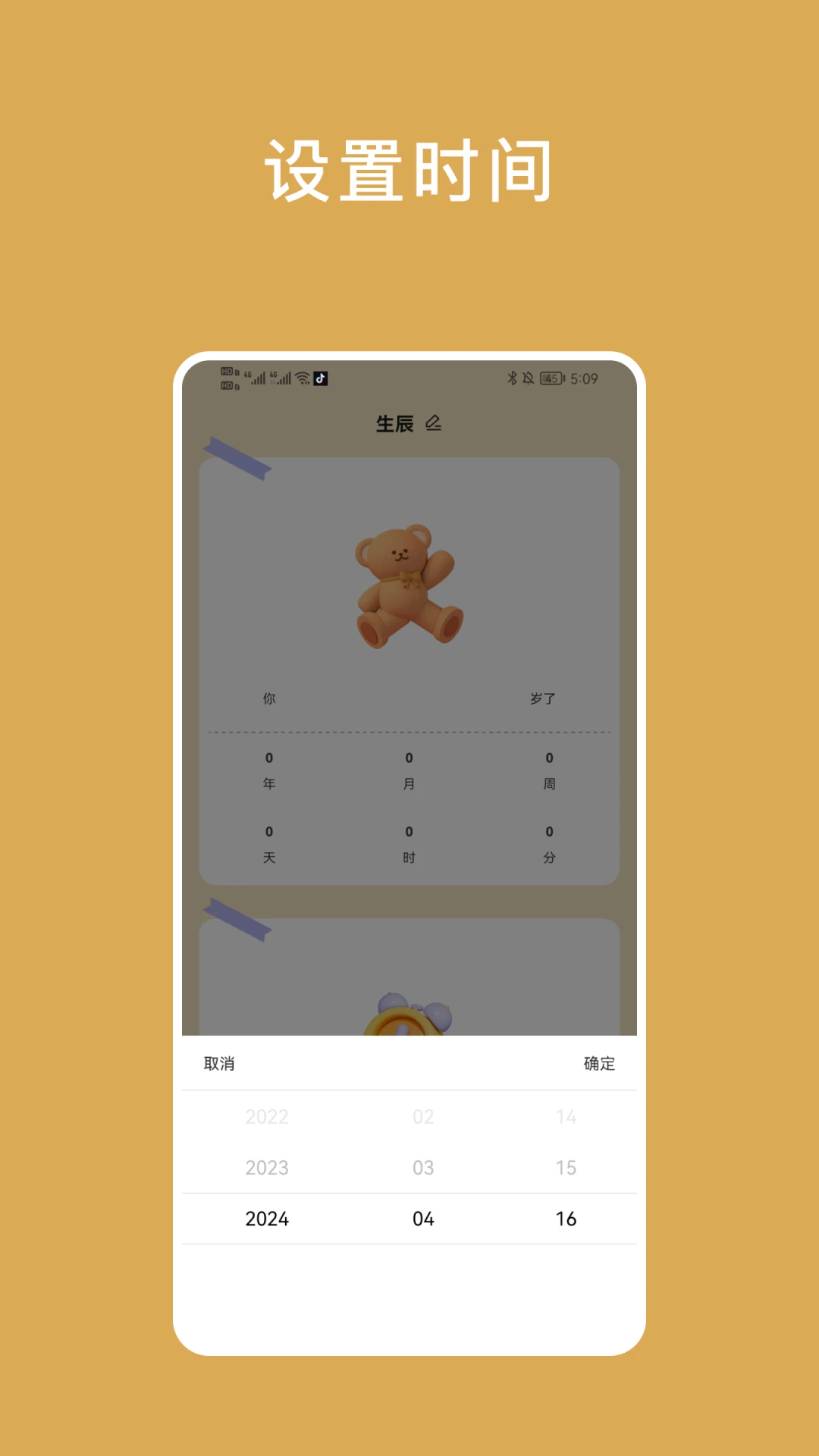 小熊倒数手机软件app截图