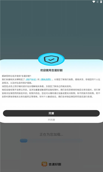 吉速好剧手机软件app截图