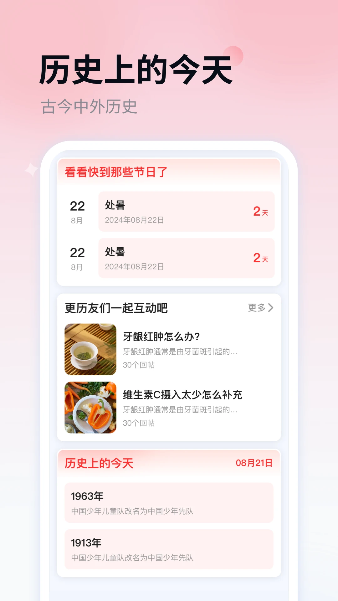 花蝴蝶日历手机软件app截图