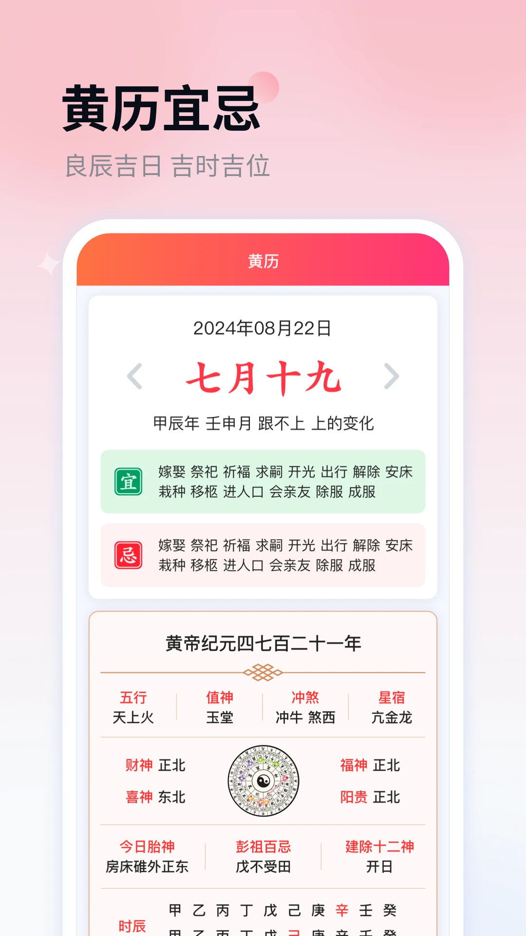 花蝴蝶日历手机软件app截图