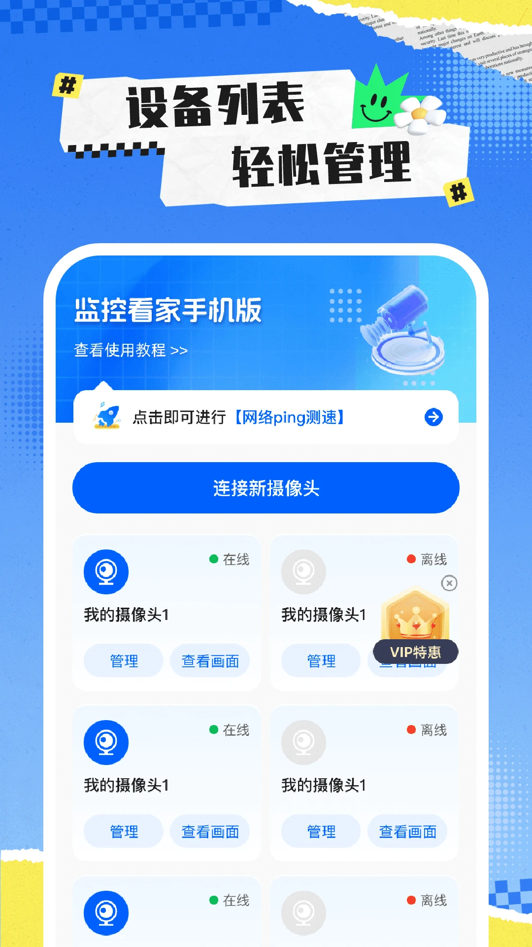 监控看家手机版手机软件app截图