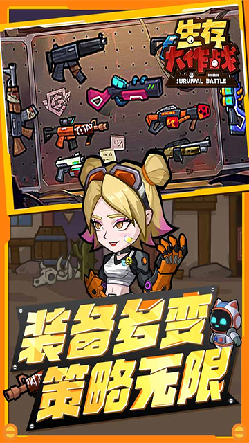 生存大作战 中文版手游app截图