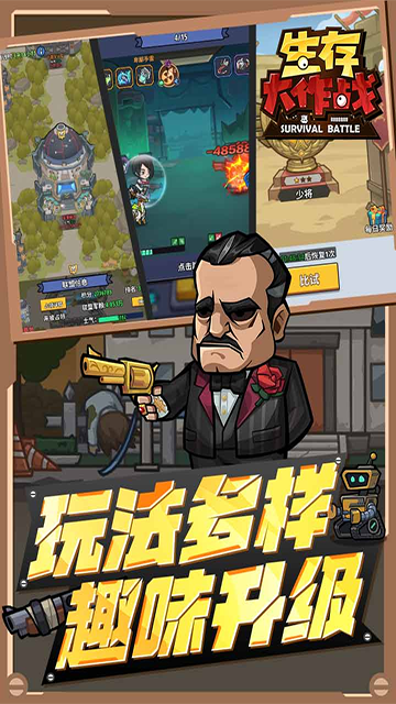 生存大作战 中文版手游app截图