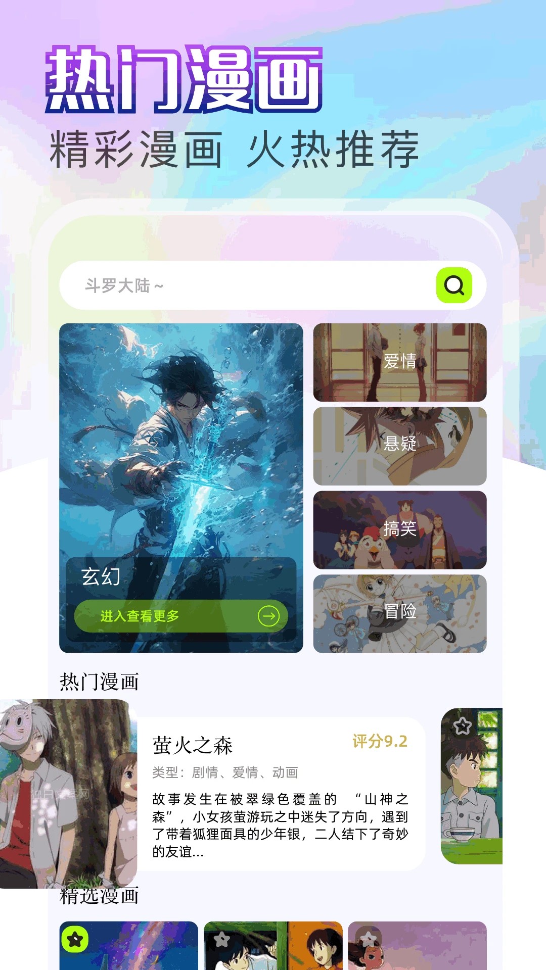 天堂漫画 免广告版手机软件app截图