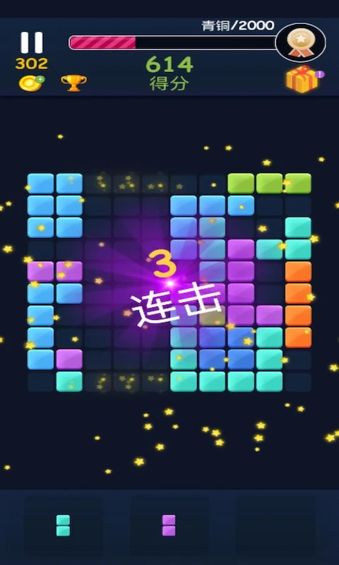 俄罗斯方块消手游app截图