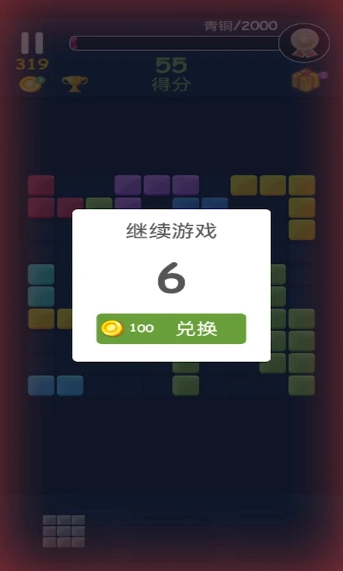 俄罗斯方块消手游app截图