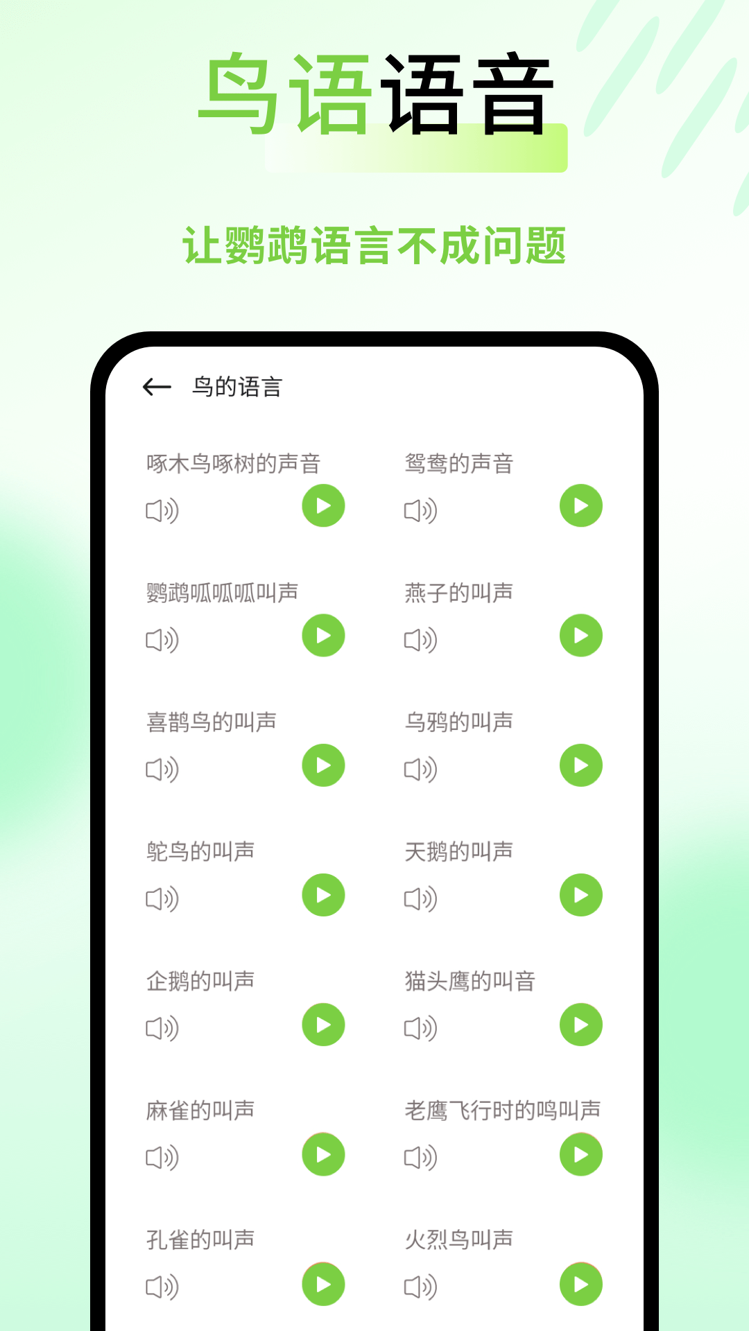 鹦鹉语言翻译器手机软件app截图