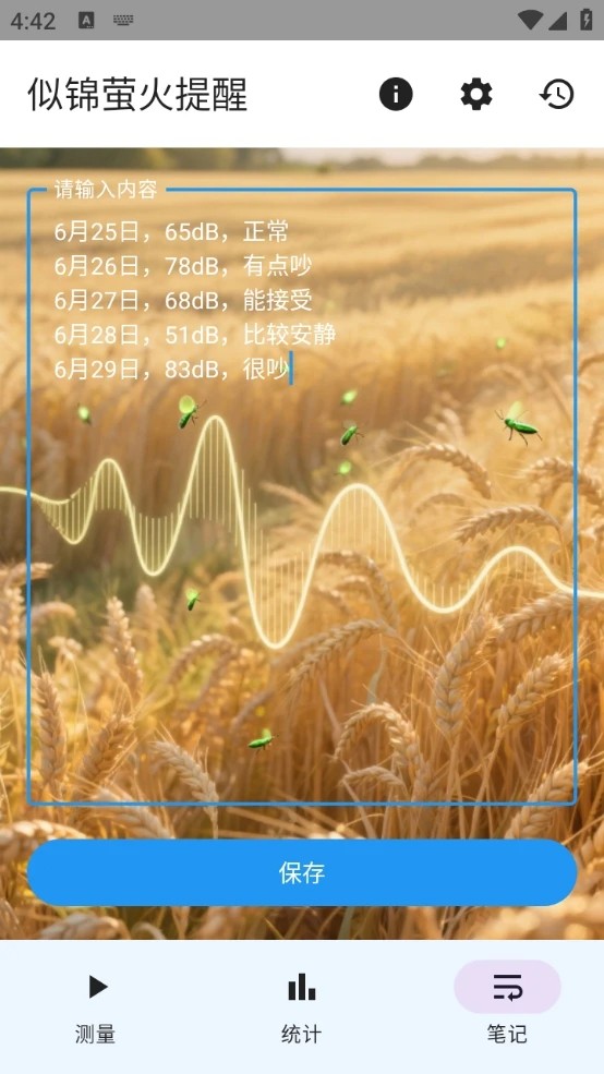 似锦萤火提醒手机软件app截图