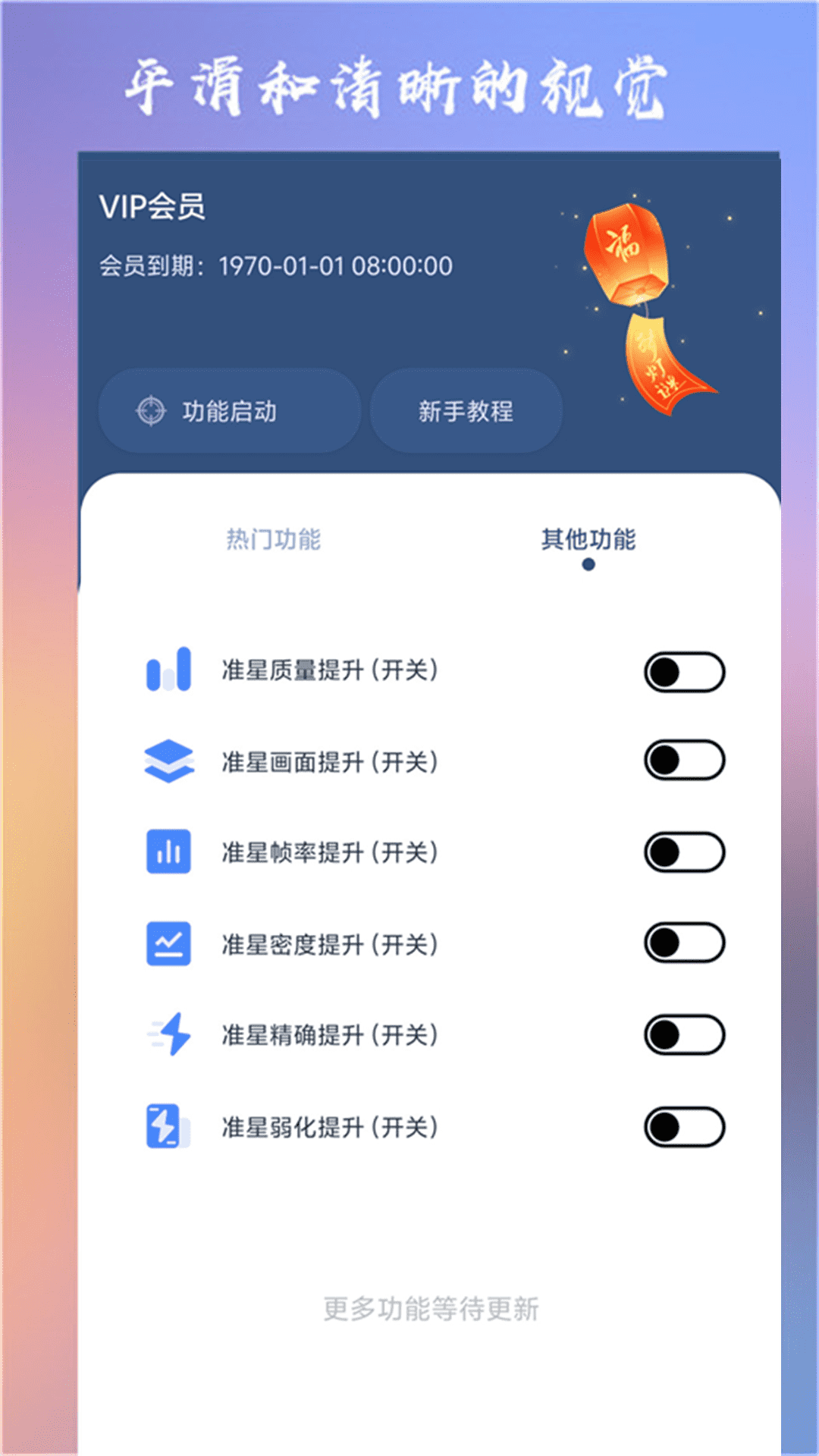 准心大师app手机软件app截图