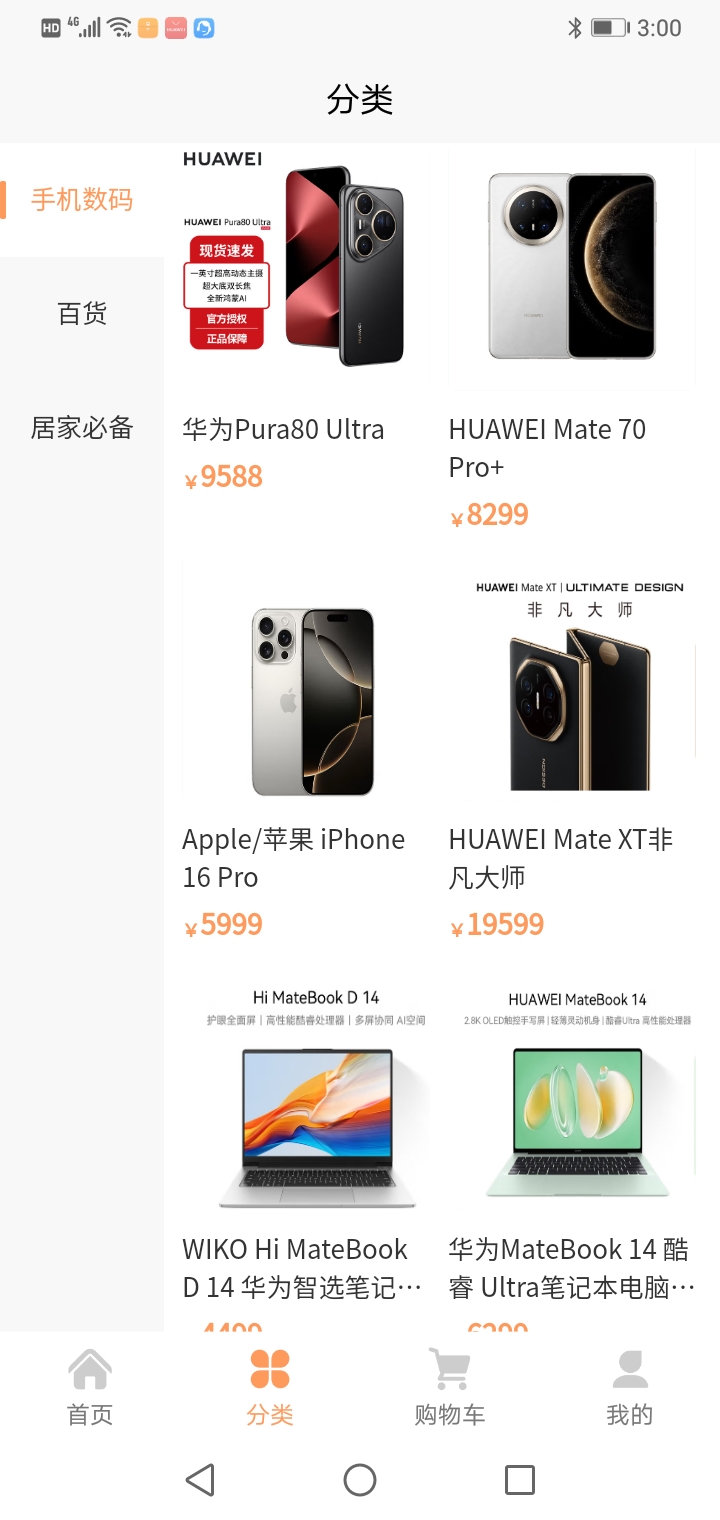 优价商城手机软件app截图