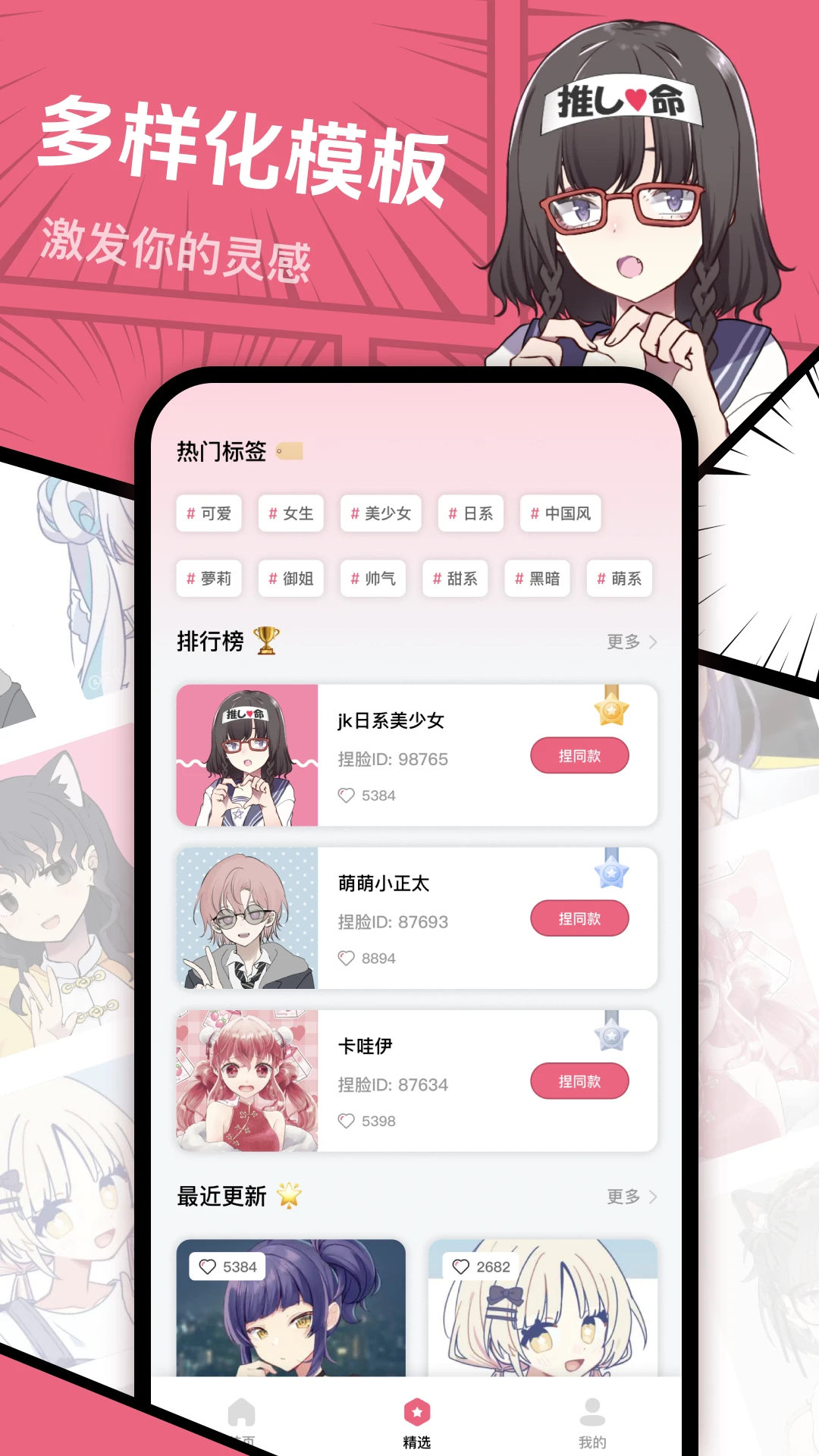 捏脸研究所 官方版手机软件app截图