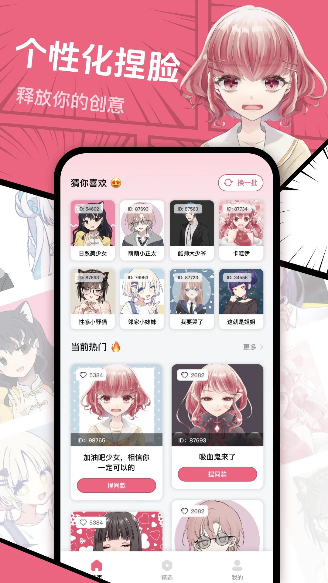 捏脸研究所 官方版手机软件app截图