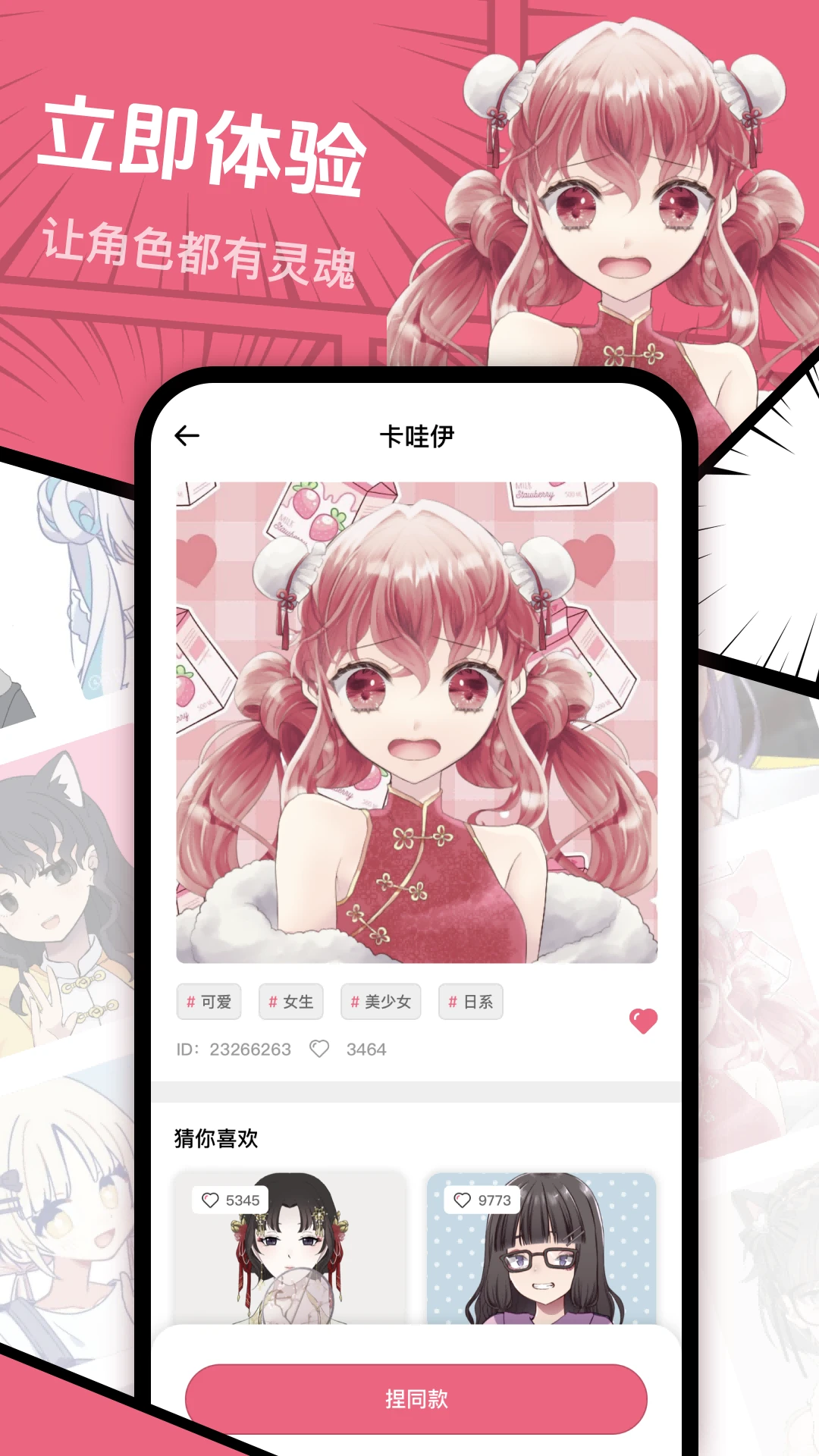 捏脸研究所 官方版手机软件app截图