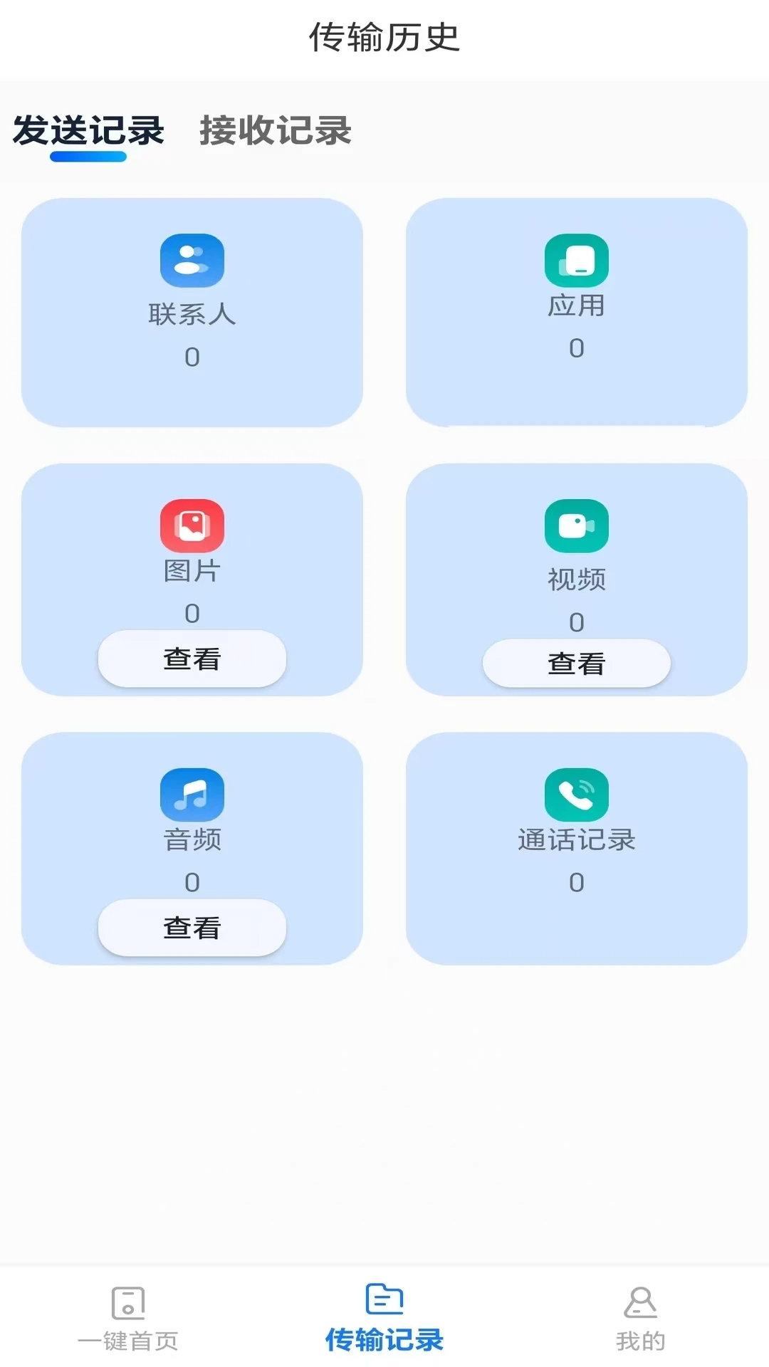 手机互转换机能手手机软件app截图